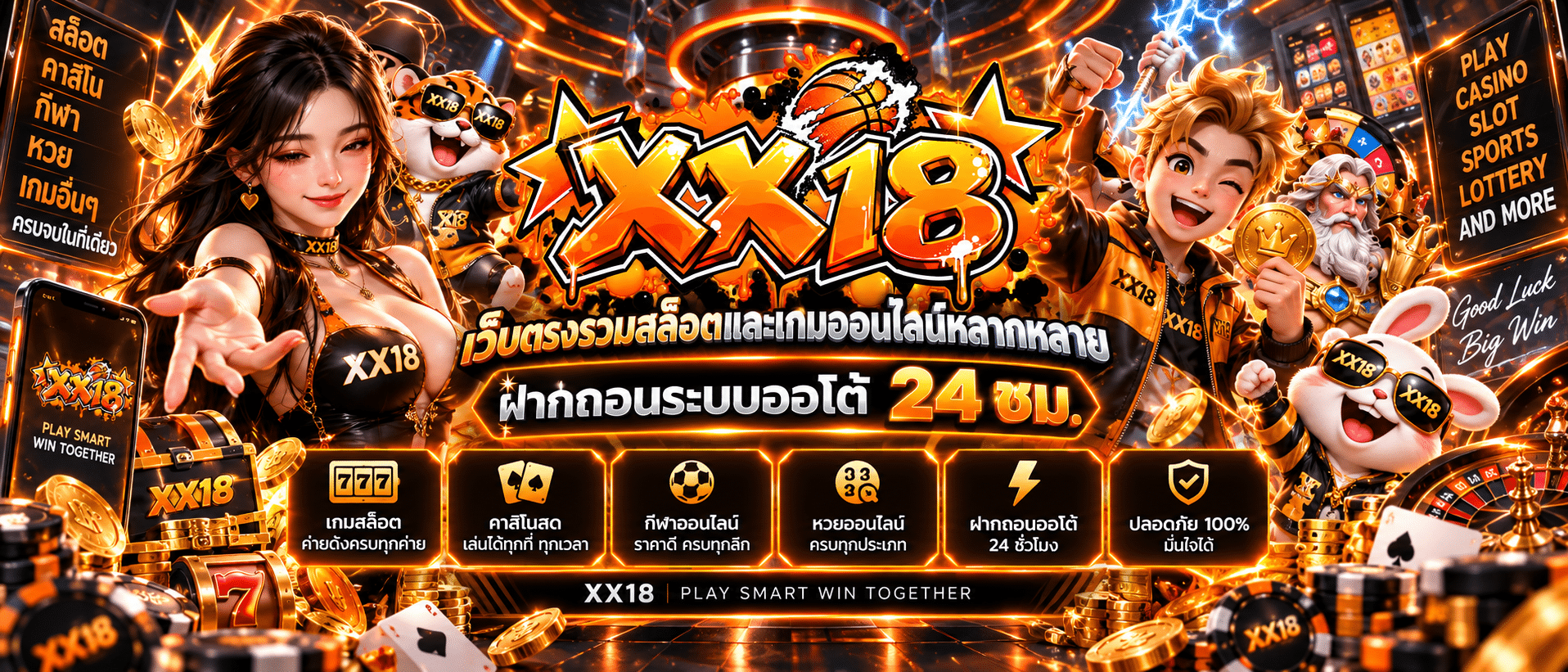 XX18-เว็บ2026