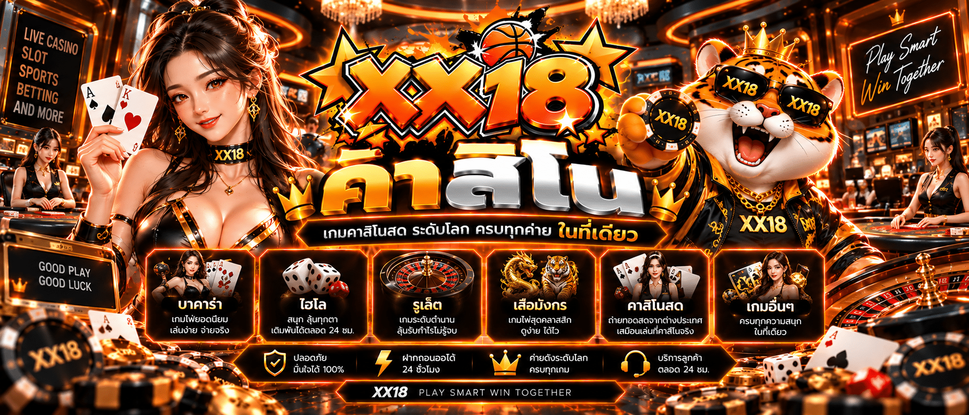 XX18-เว็บสล้อต