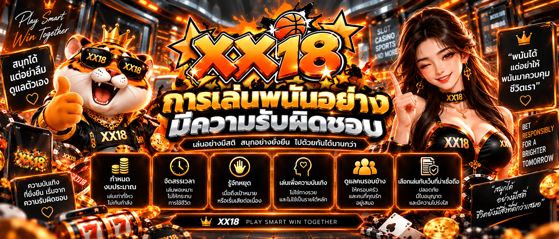 XX18-เว็บแท้2026